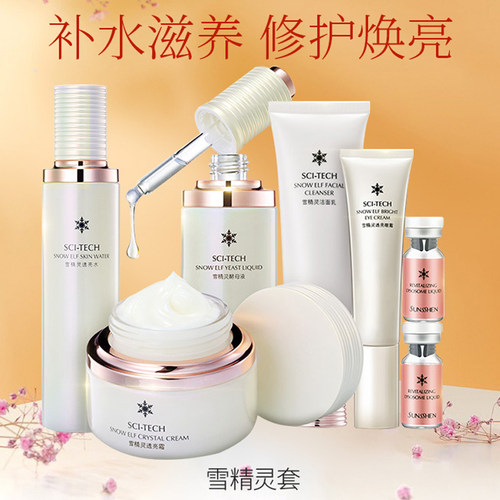 圣蜜莱雅雪精灵透亮水乳液