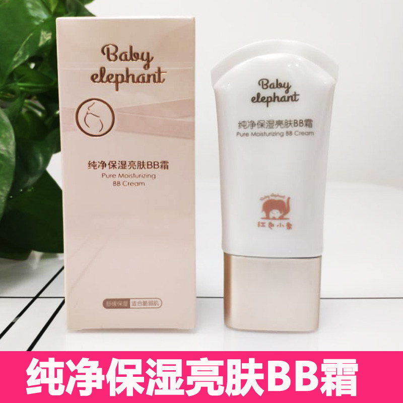 红色小象孕妇bb霜纯净保湿遮瑕裸妆隔离怀孕期专用护肤品天然正品