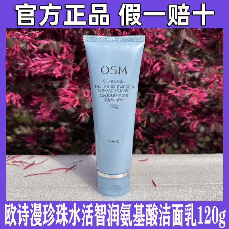 欧诗漫珍珠水活氨基酸洗面奶洁面乳女正品深层清洁补水,美容护肤/美体/精油,洁面,淘宝优惠券,粉丝福利购,淘宝优惠卷