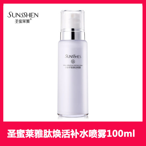 圣蜜莱雅小分子肽焕活喷雾100ml
