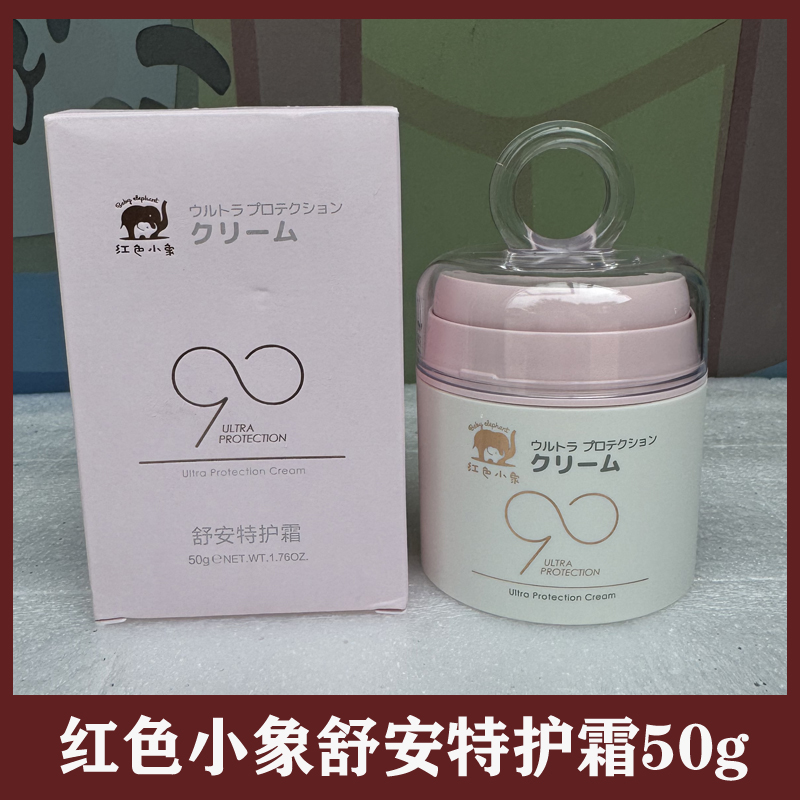 红色小象舒安特护霜宝宝面霜