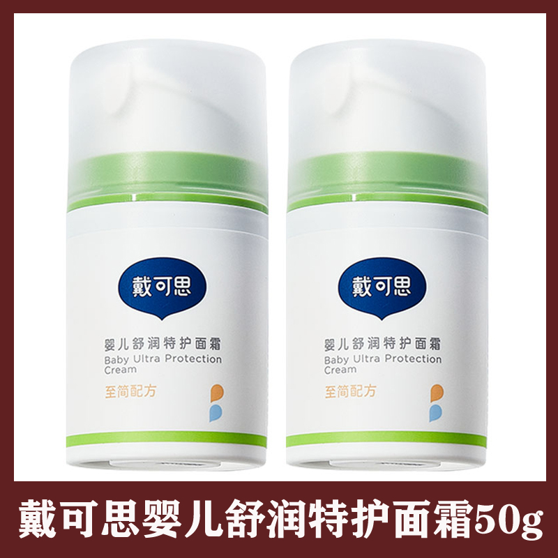 戴可思婴儿敏弱肌面霜舒缓秋冬润肤乳滋润补水儿童面霜舒润保湿霜