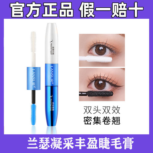兰瑟睫毛膏防水纤长卷翘不易晕染浓密睫毛打底正品
