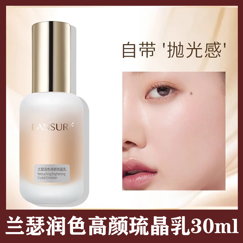 兰瑟润色亮颜琉金妆前乳遮盖瑕疵痘印毛孔修饰肤色显白持妆正品女