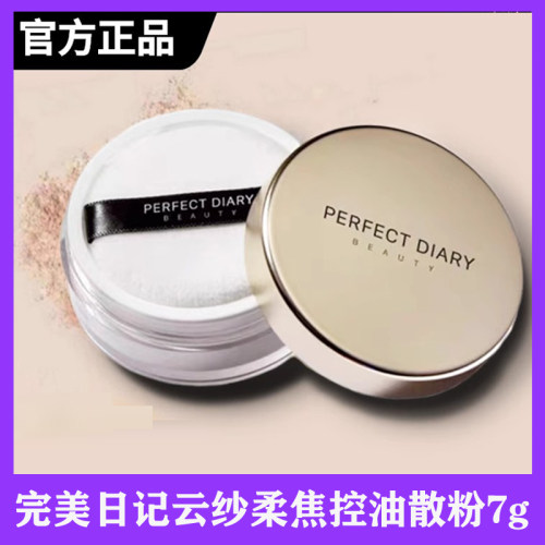 完美日记金色散粉蜜粉定妆粉饼