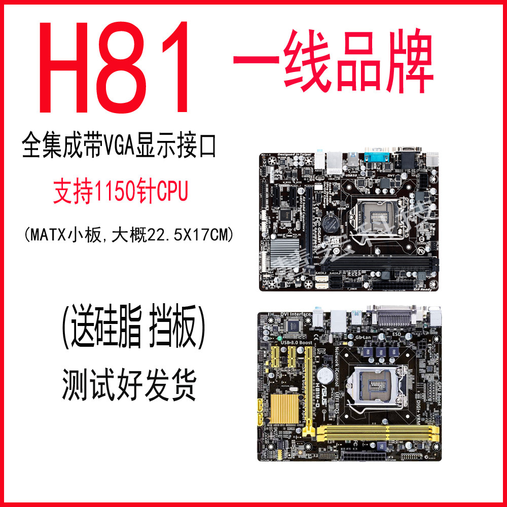 H81/B85/H61/H110/B250主板1150针台式机DDR3/4全集成主板