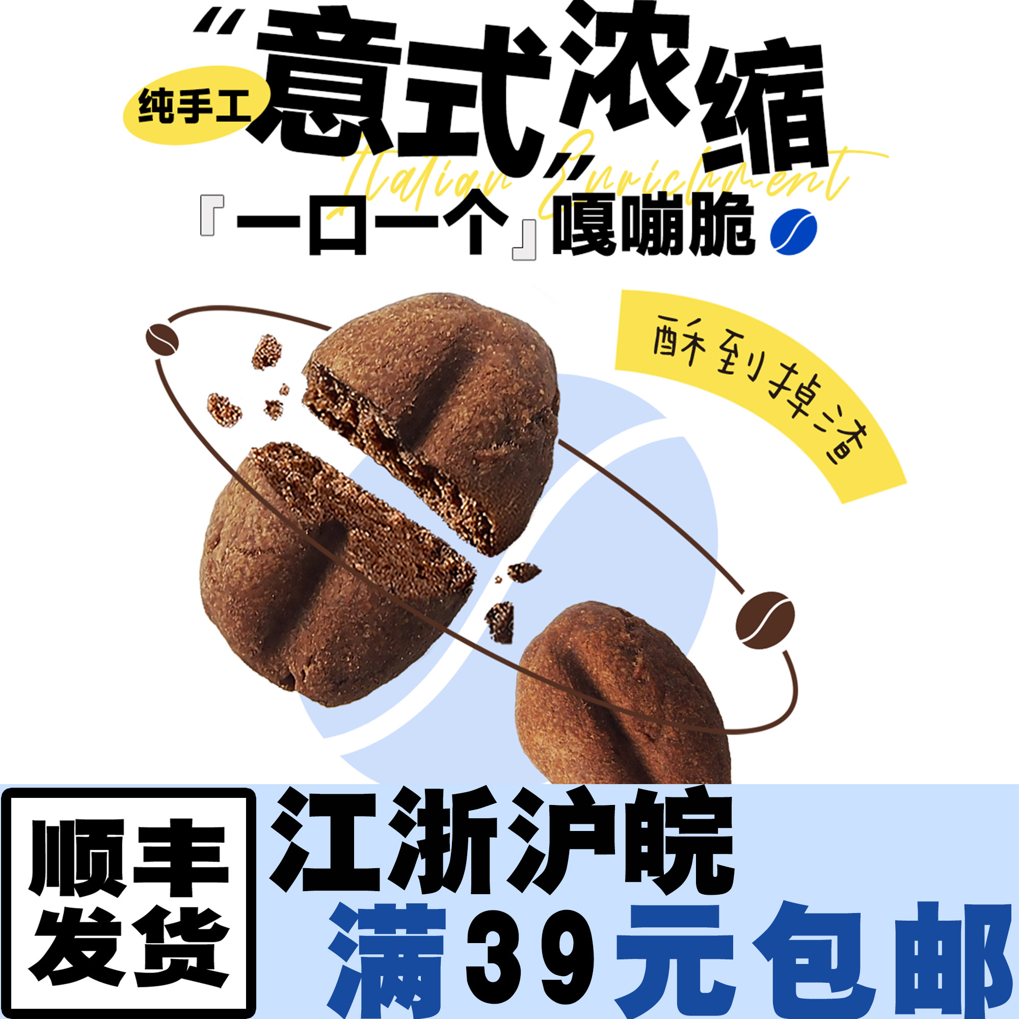 【週休七日】意式浓缩咖啡饼干下午茶手作Espresso曲奇办公室零食