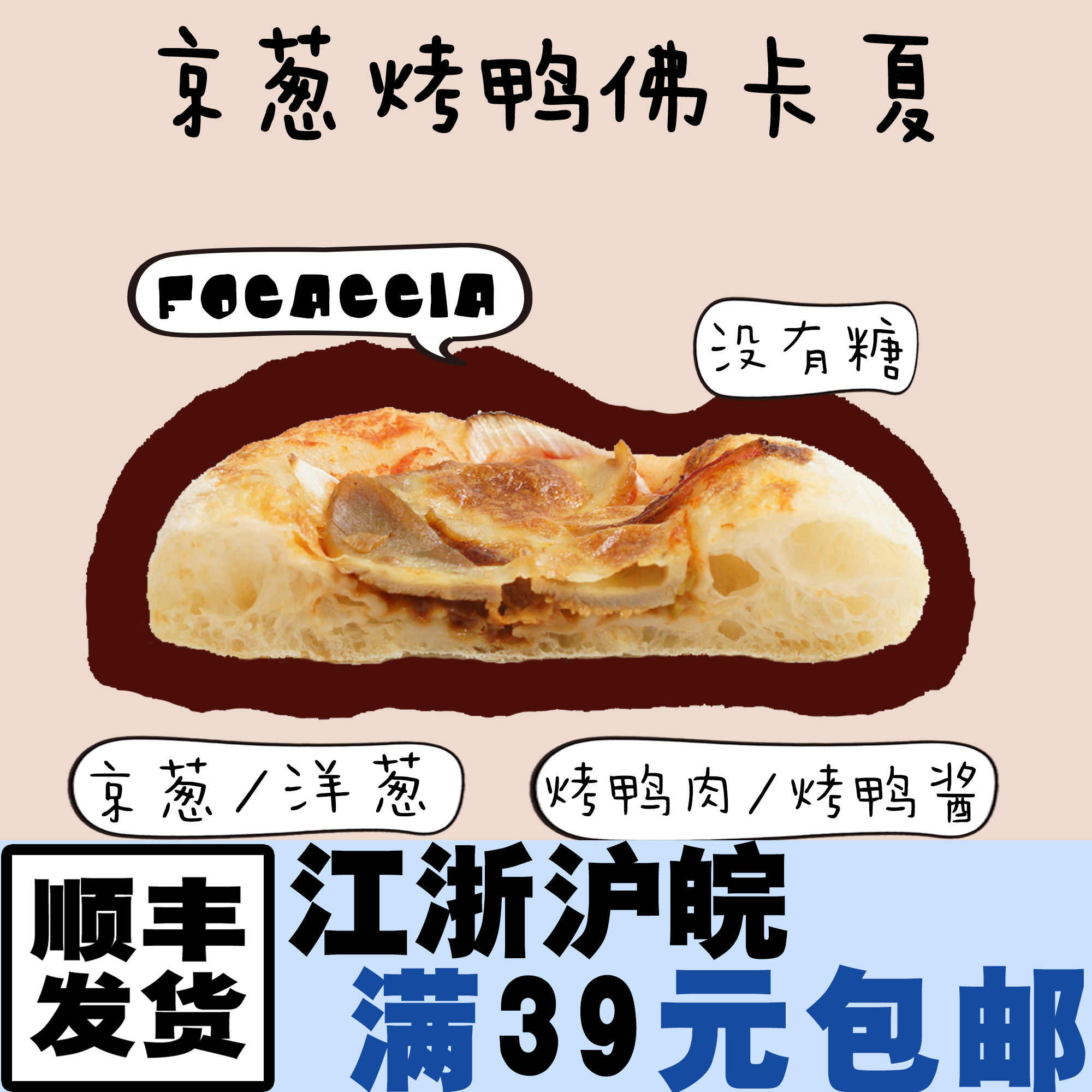 【週休七日】京葱烤鸭萨拉米肠奶酪三重奏佛卡夏迷你披萨早餐面包