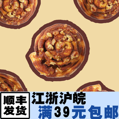 手作现烤红糖肉桂卷核桃仁
