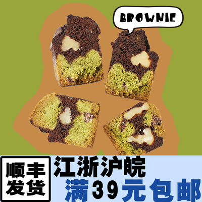 週休七日小蛋糕抹茶软曲奇布朗尼