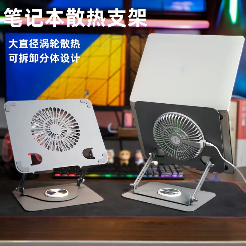 笔记本电脑支架散热可旋转桌面立式升降金属支架带风扇散热平板架