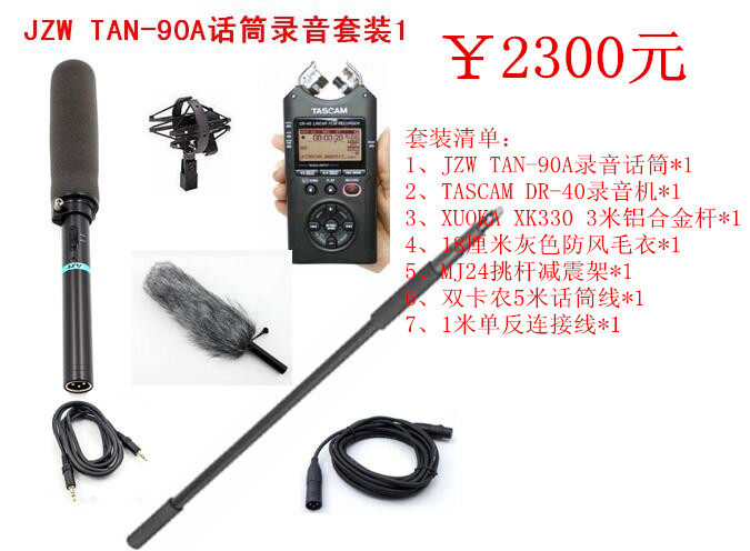 JZW TAN-90A话筒套装 影视同期录音套装单反同期录音套装