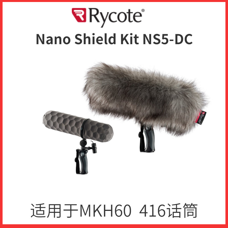Rycote Nano Shield Kit NS5-DC话筒减震防风系统适用森海MKH60