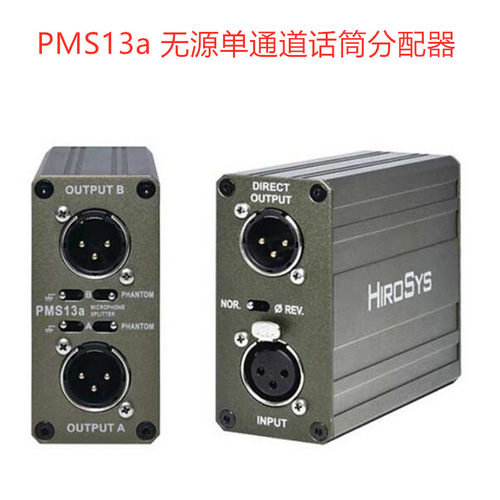 行货HIROSYS PMS13a 独立式无源单通道话筒分配器 话放