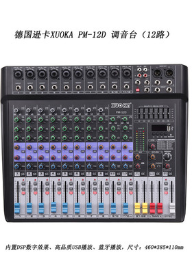 XUOKA PM12D 12路调音台 8路单声道2路立体声2编组 带蓝牙USB