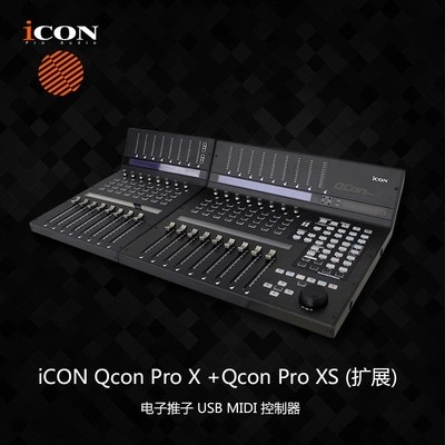 扩展 艾肯ICON Qcon Pro XS QconProXS 电动推子MIDI