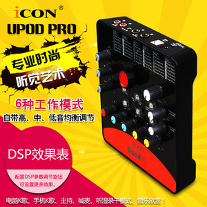 other/其他 *艾肯ICON upod pro Upod Pro电脑手机K歌主播直播声