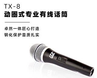 JTS TX-8会议卡拉OK有线话筒家用K歌麦克风专业舞台动圈式话筒