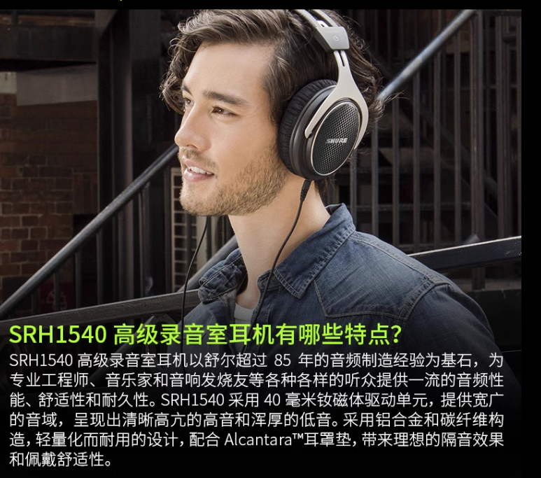 Shure/舒尔 SRH1540头戴全封闭式耳机录音师电脑音乐专业监听耳机