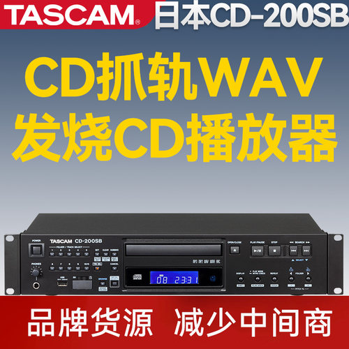 日本TASCAM CD-200SB专业抓轨Ripp转录WAV无损CD播放U盘SD卡防震