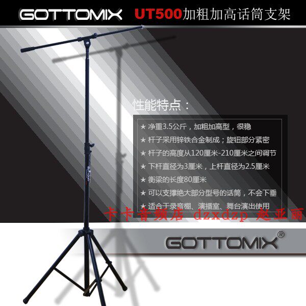 歌图 Gottomix UT500加粗加高型电容话筒落地支架