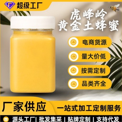 虎峰岭原产蜂蜜东北黄金土蜂蜜代 工500g量大现货OE M定 制批发