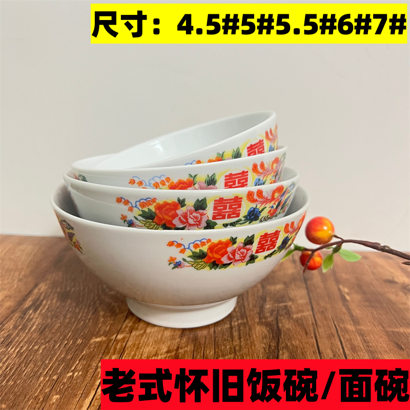 老式高脚 米饭碗 面碗 粥碗 喜庆 尺寸齐全 陶瓷酒席餐饮甜品微瑕