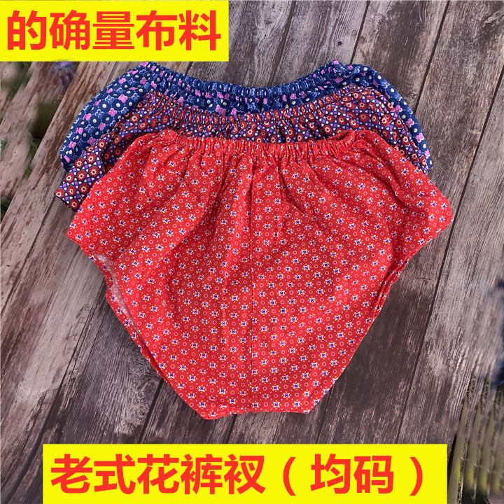 碎花内裤洗水布女宽松