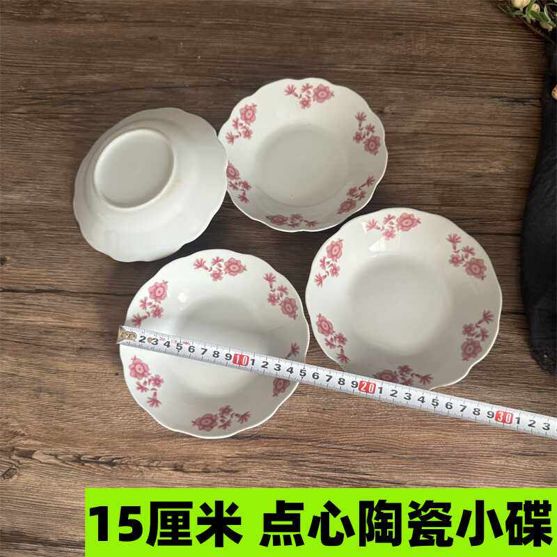15公分 小号陶瓷碟 点心 花生碟
