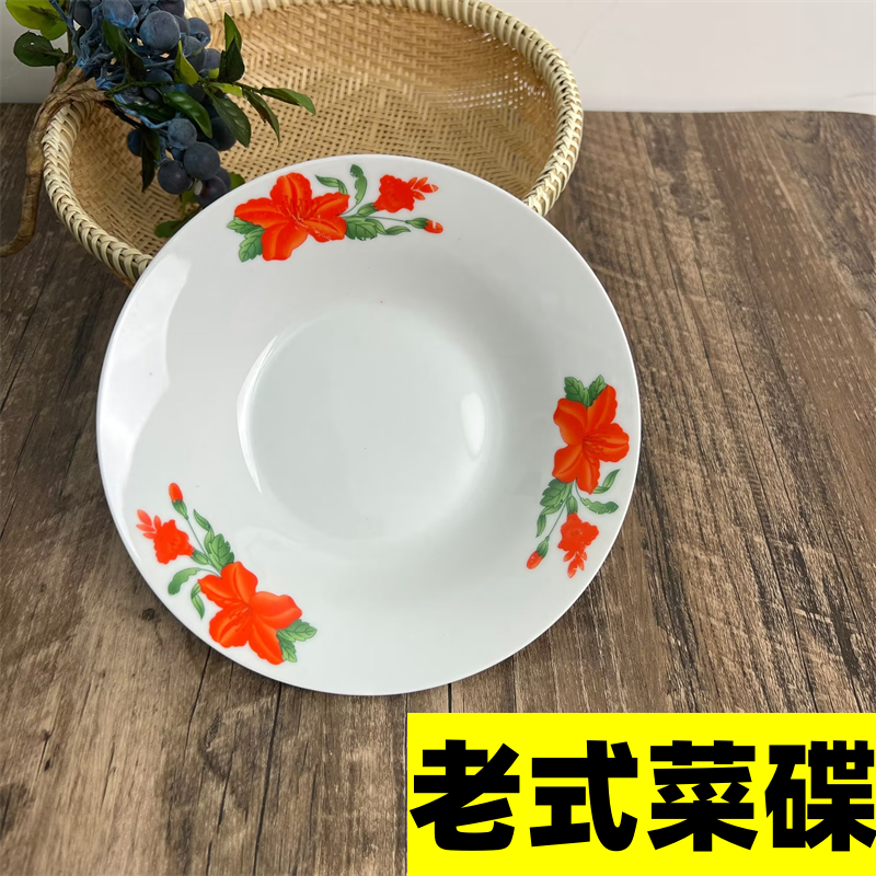 老式陶瓷盘子菜盘碟子家用圆形 喜庆农村酒席碟 粗瓷