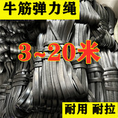 牛筋弹力绳自行车摩托车后备箱 防滑绳雨布绳橡胶绳捆绑绳宽1.6cm