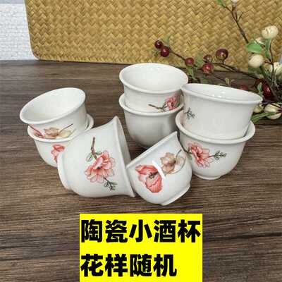 30/50ml 小酒杯 小茶杯 贡杯 陶瓷 家用 商用 花样随机发