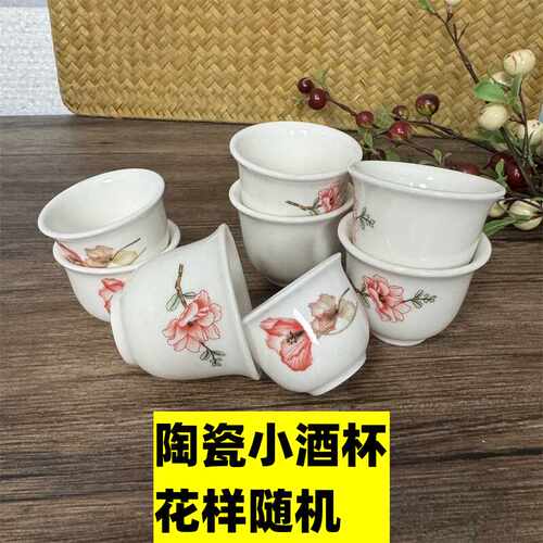 30/50ml 小酒杯 小茶杯 贡杯 陶瓷 家用 商用 花样随机发