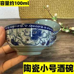 广西南山陶瓷小号酒碗2两装酱碗 茶碗容量100ml 运输破损拍照包赔