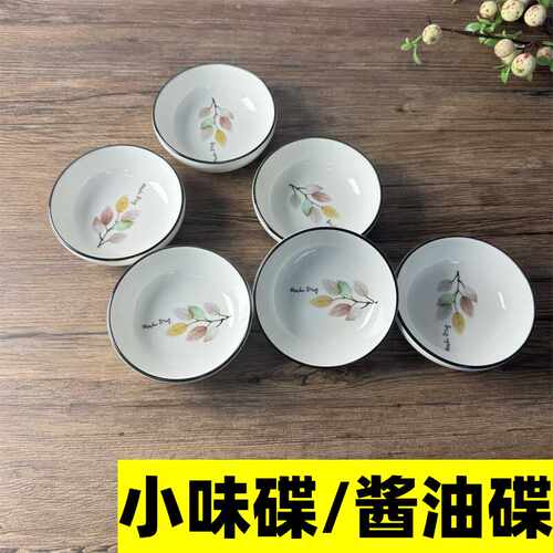 味碟醋碟酸碟家用实惠釉下彩