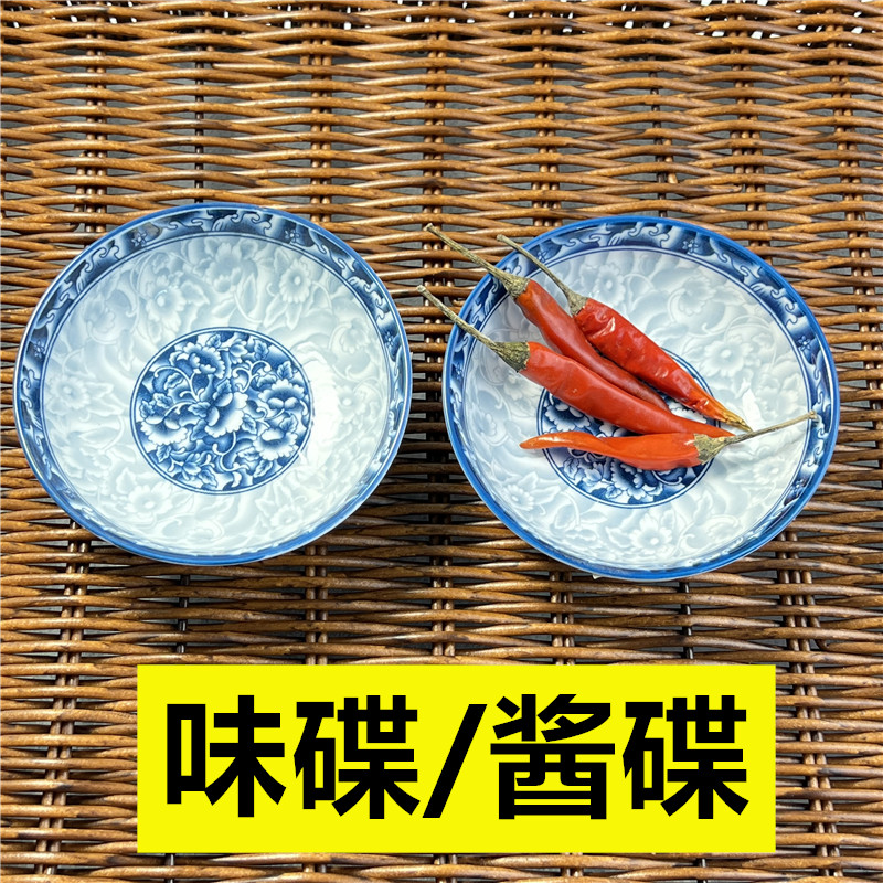 青花 酱碗 酱碟 火锅调味 辣椒碗 蒜蓉碟小碗调料碗调味碟蘸酱碟