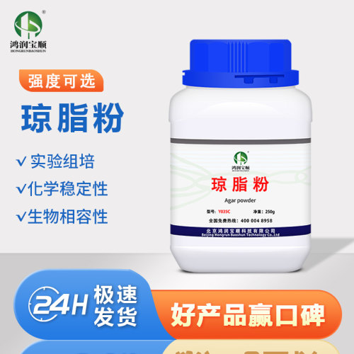 琼脂粉增稠剂实验科研组培培养基