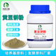 黄豆饼粉 实验试剂生物细菌培养基原料 高温低温脱脂工业发酵氮源