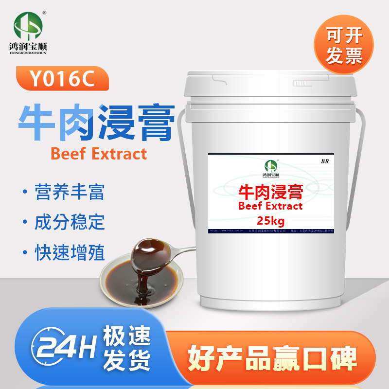 牛肉浸膏粉 微生物培养基原料 发酵营养元 实验试剂菌种培养公斤,工业油品/胶粘/化学/实验室用品,试剂,淘宝优惠券,粉丝福利购,淘宝优惠卷