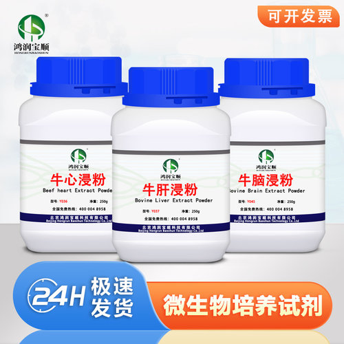 牛肝牛脑浸粉试剂替代进口培养基