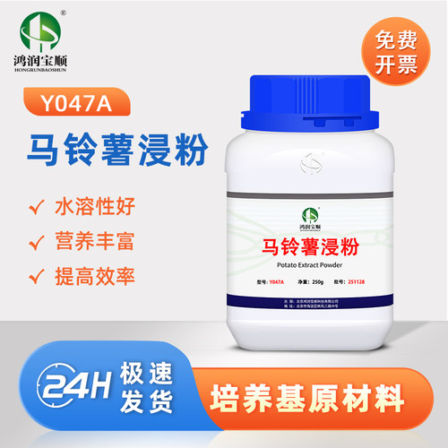 马铃薯浸粉PDA培养基配置试剂级