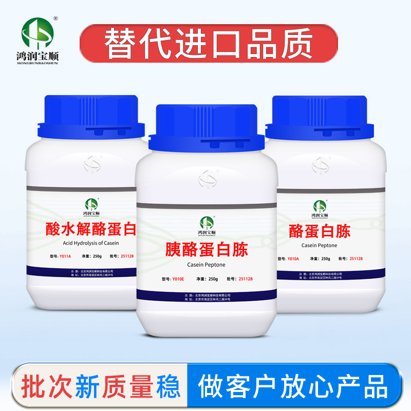 胰酪蛋白胨干酪素酪蛋白水解物培养大肠杆菌表达澄明度可进口替代