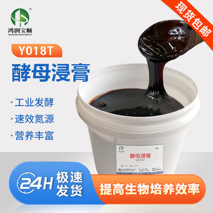 酵母浸膏提取物酵母膏粉EM培养基原材料生物农用工业发酵水产菌种