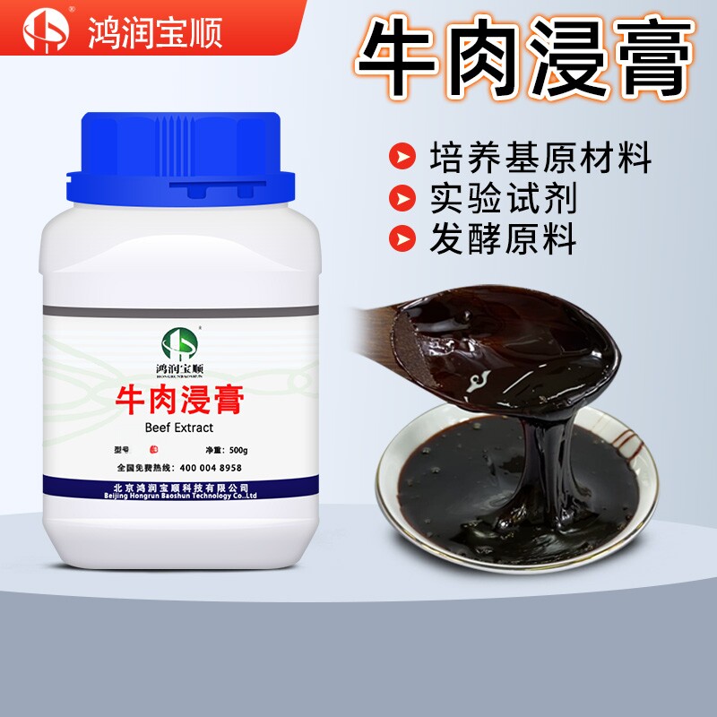 牛肉浸膏鸿润宝顺试剂理化好