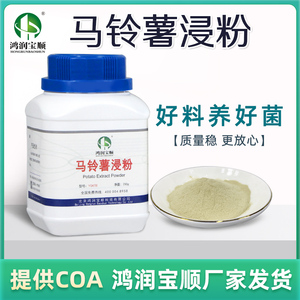 马铃薯浸粉 PDA培养基制备 细菌氮源 微生物培养基原料 实验试剂