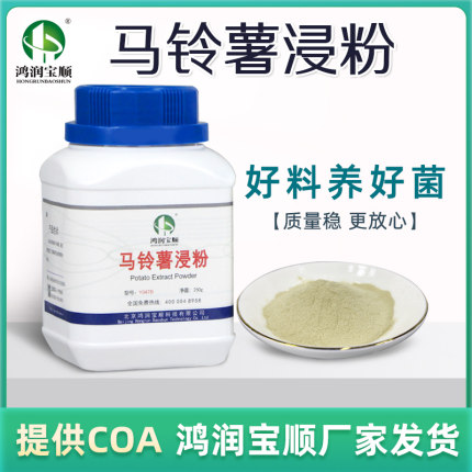 马铃薯浸粉 PDA培养基制备 细菌氮源 微生物培养基原料 实验试剂