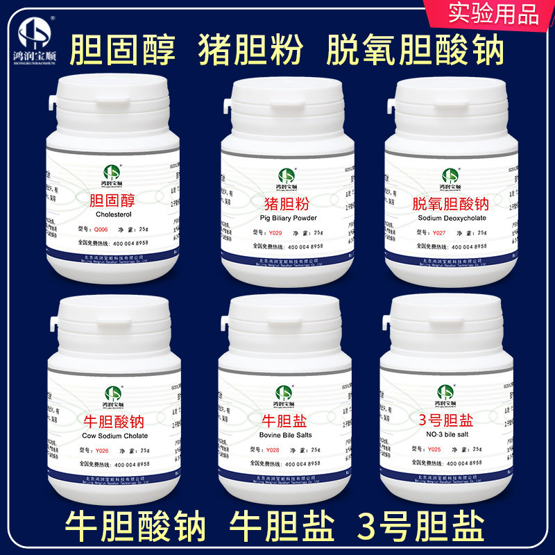 猪胆粉 猪胆盐 牛胆盐 3号胆盐胆固醇实验化学试剂培养基原料,工业油品/胶粘/化学/实验室用品,试剂,淘宝优惠券,粉丝福利购,淘宝优惠卷