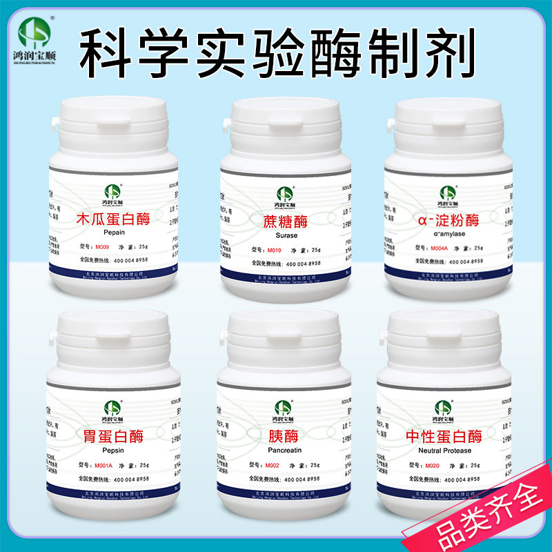 酶制剂 α淀粉酶 蔗糖酶 纤维素酶 中性蛋白酶木瓜酶实验化学试剂,工业油品/胶粘/化学/实验室用品,试剂,淘宝优惠券,粉丝福利购,淘宝优惠卷