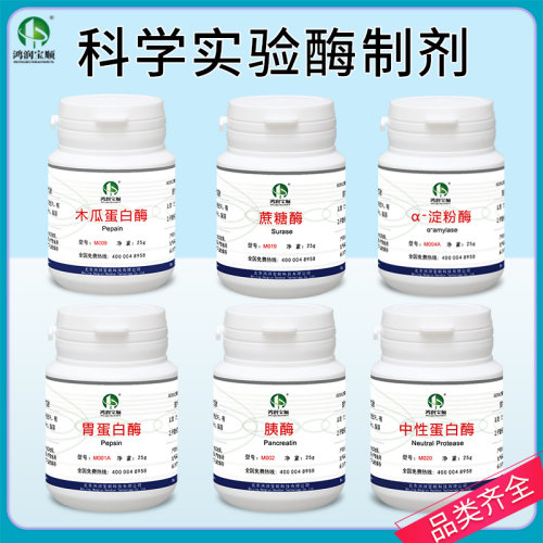 蛋白酶淀粉酶化学试剂鸿润宝顺