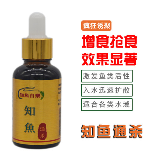钓鱼小药知鱼自乐知鱼通杀小药窝料添加剂饵料添加剂 - 封面